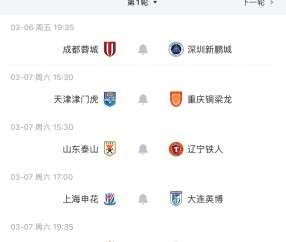 500网-超级杯拉开新赛季大幕！中超下周五开赛，揭幕战蓉城vs新鹏城